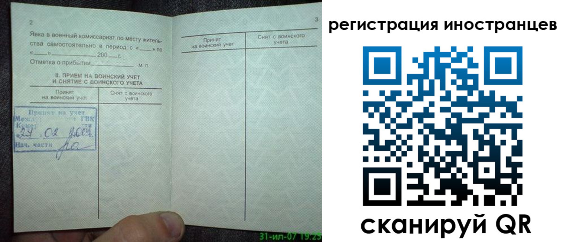 временная регистрация для всех в Новоалтайске