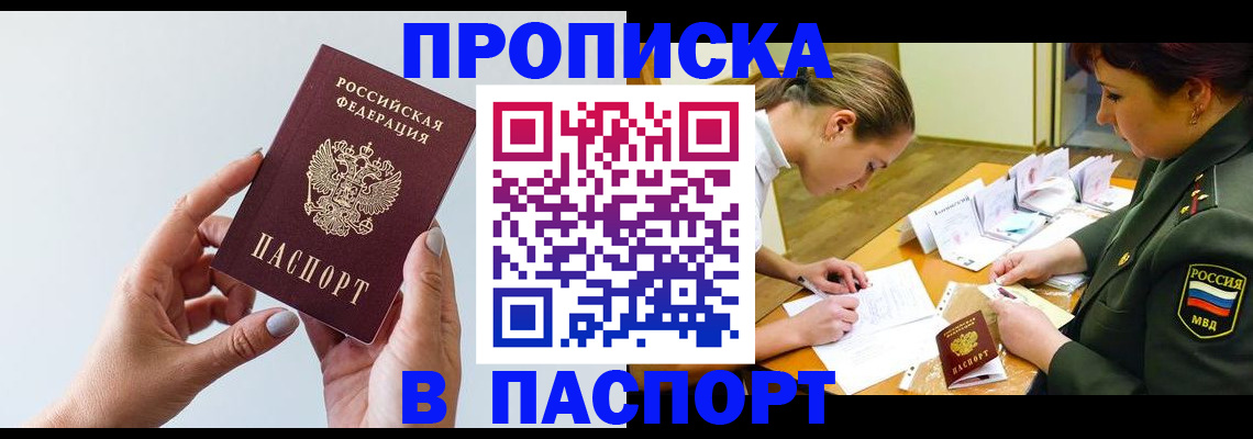 прописка для школы в Новоалтайске