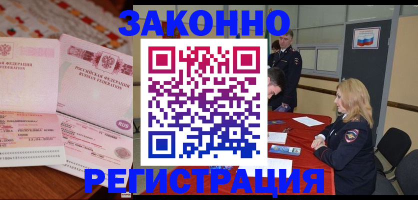 временная регистрация в квартире в Новоалтайске