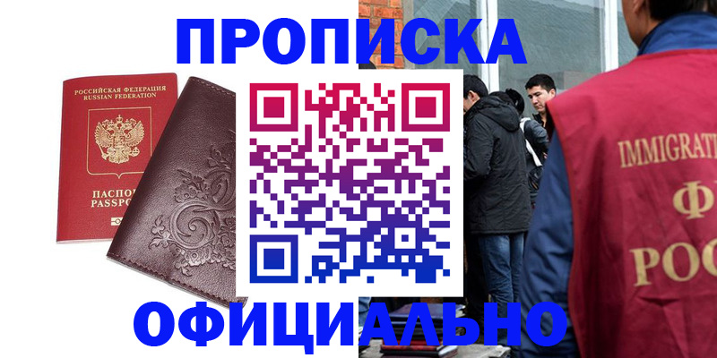 прописка гарантия в Новоалтайске