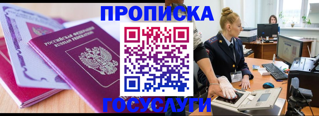 где прописаться в Новоалтайске