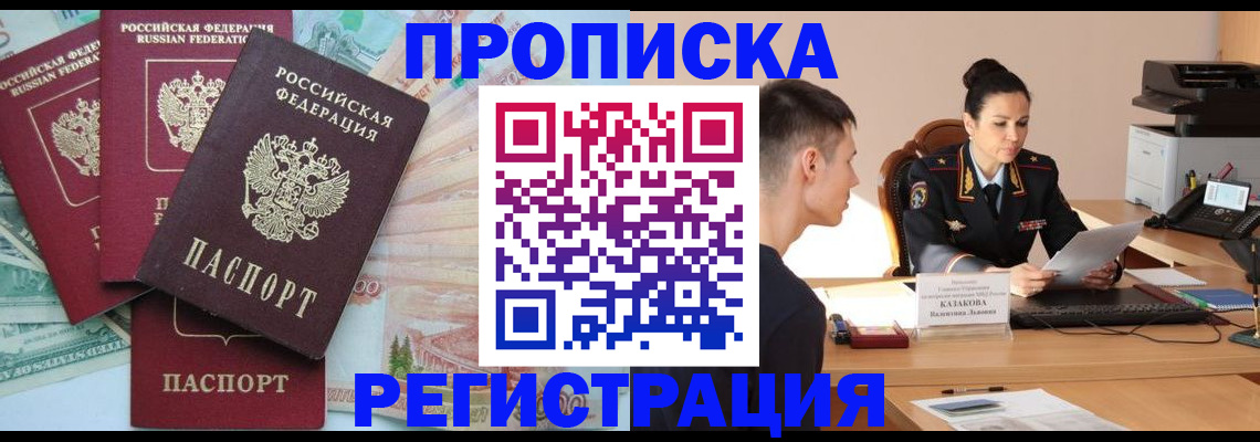 временная регистрация в квартире в Новоалтайске